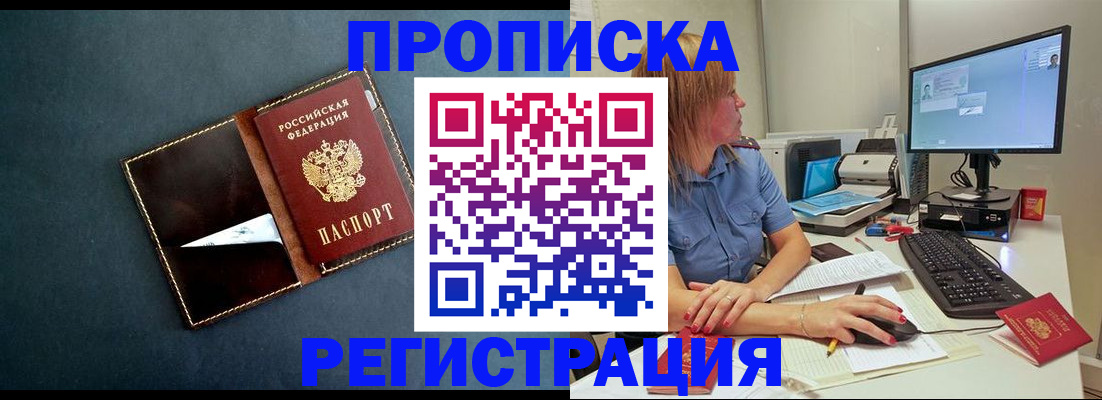 прописка в Урени