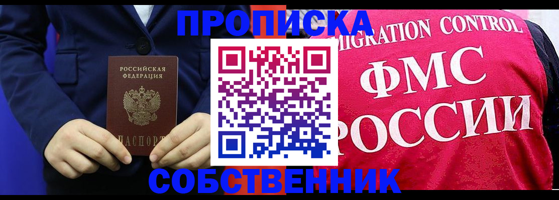 прописка в Урени