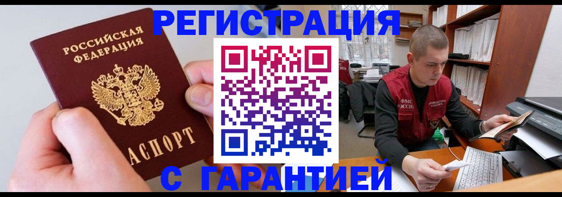 временная регистрация надежно в Урени